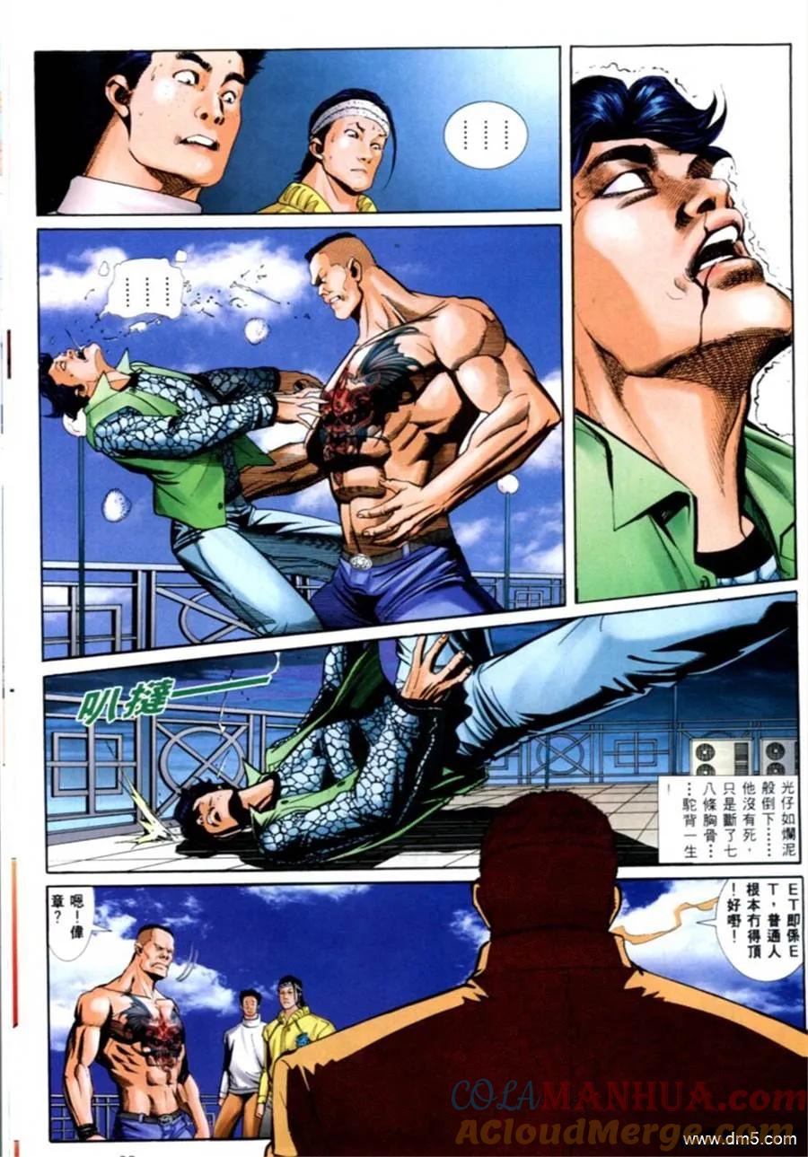古惑仔 第563回 第19页