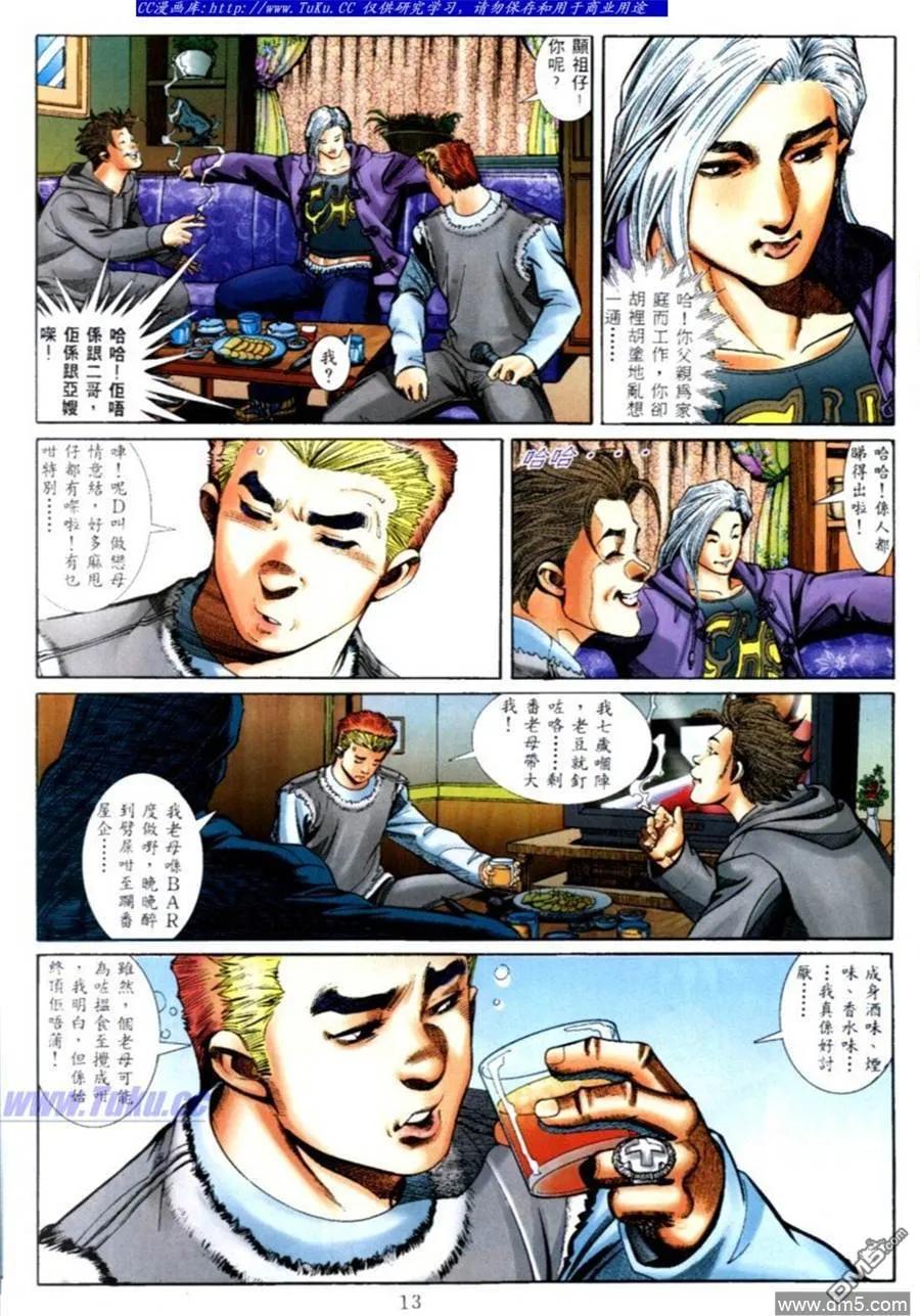 古惑仔 第564回 第6页