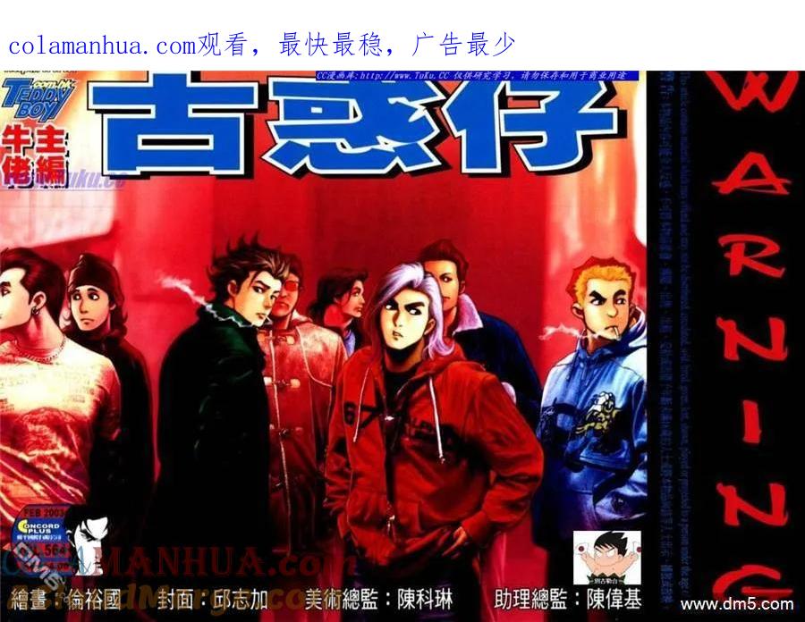 古惑仔 第564回 第1页