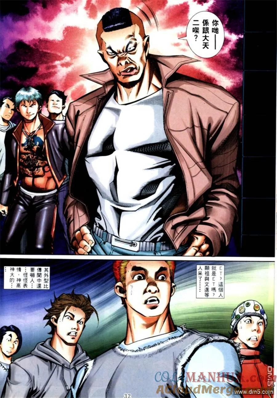 古惑仔 第564回 第23页