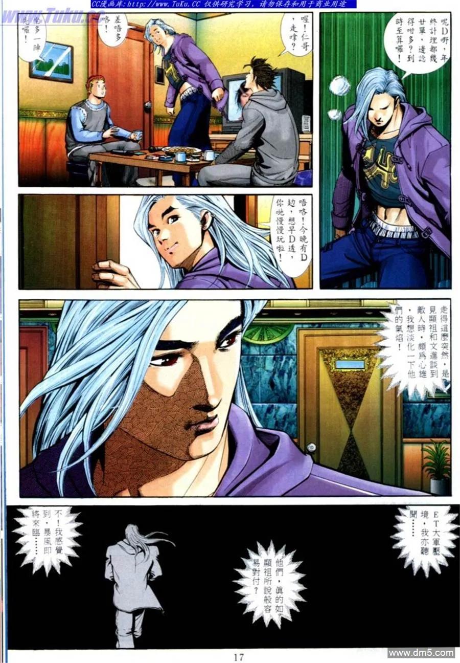 古惑仔 第564回 第10页
