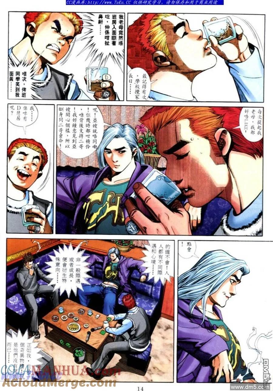 古惑仔 第564回 第7页