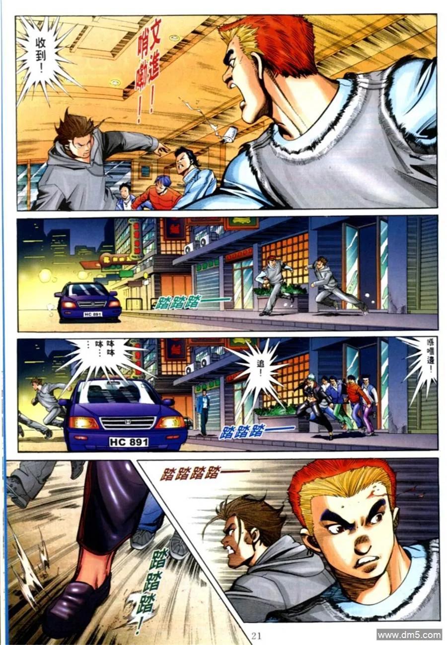 古惑仔 第564回 第14页