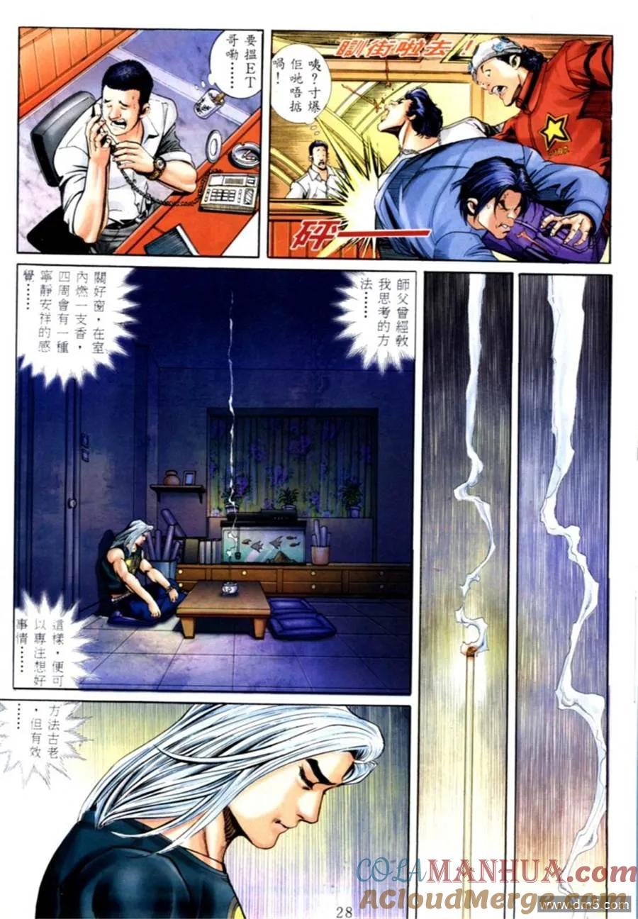 古惑仔 第564回 第19页