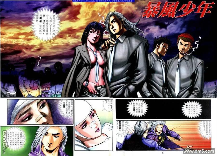古惑仔 第564回 第2页