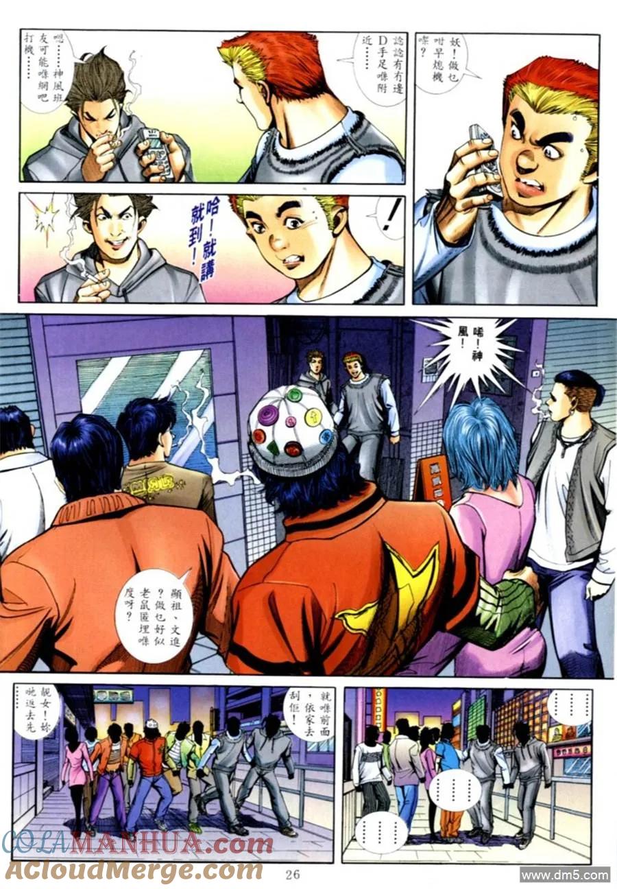 古惑仔 第564回 第17页