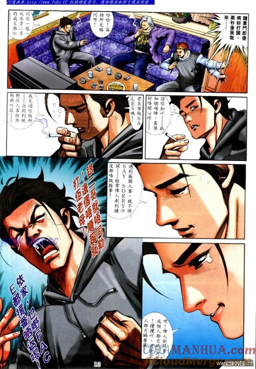 古惑仔 第564回 第5页