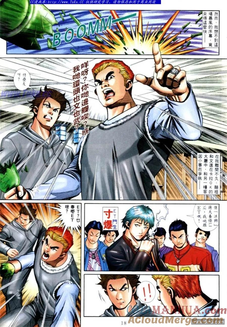 古惑仔 第564回 第11页
