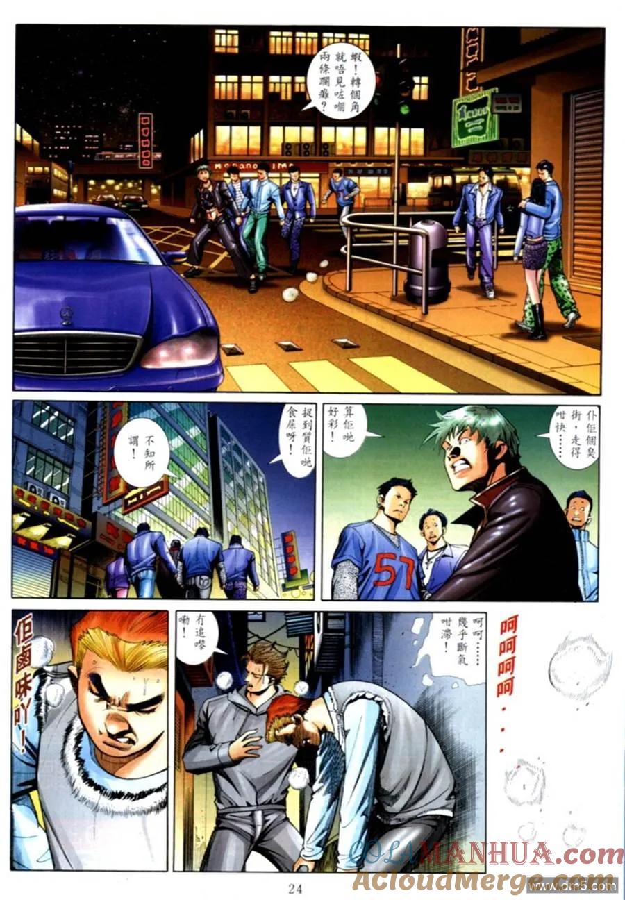 古惑仔 第564回 第15页