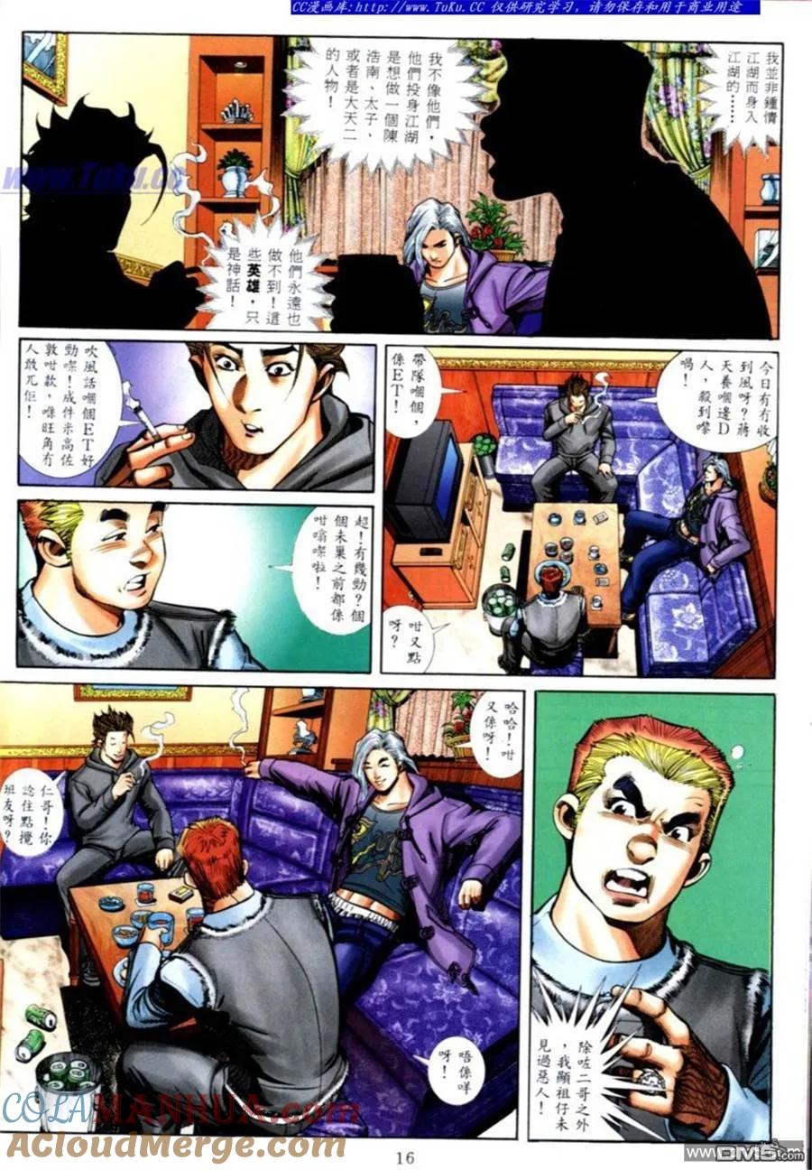 古惑仔 第564回 第9页