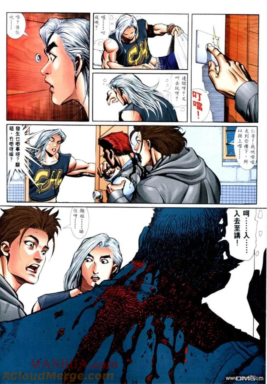 古惑仔 第564回 第25页