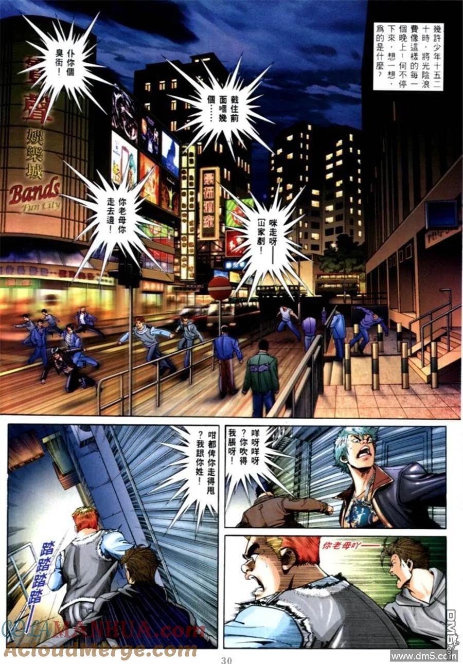 古惑仔 第564回 第21页