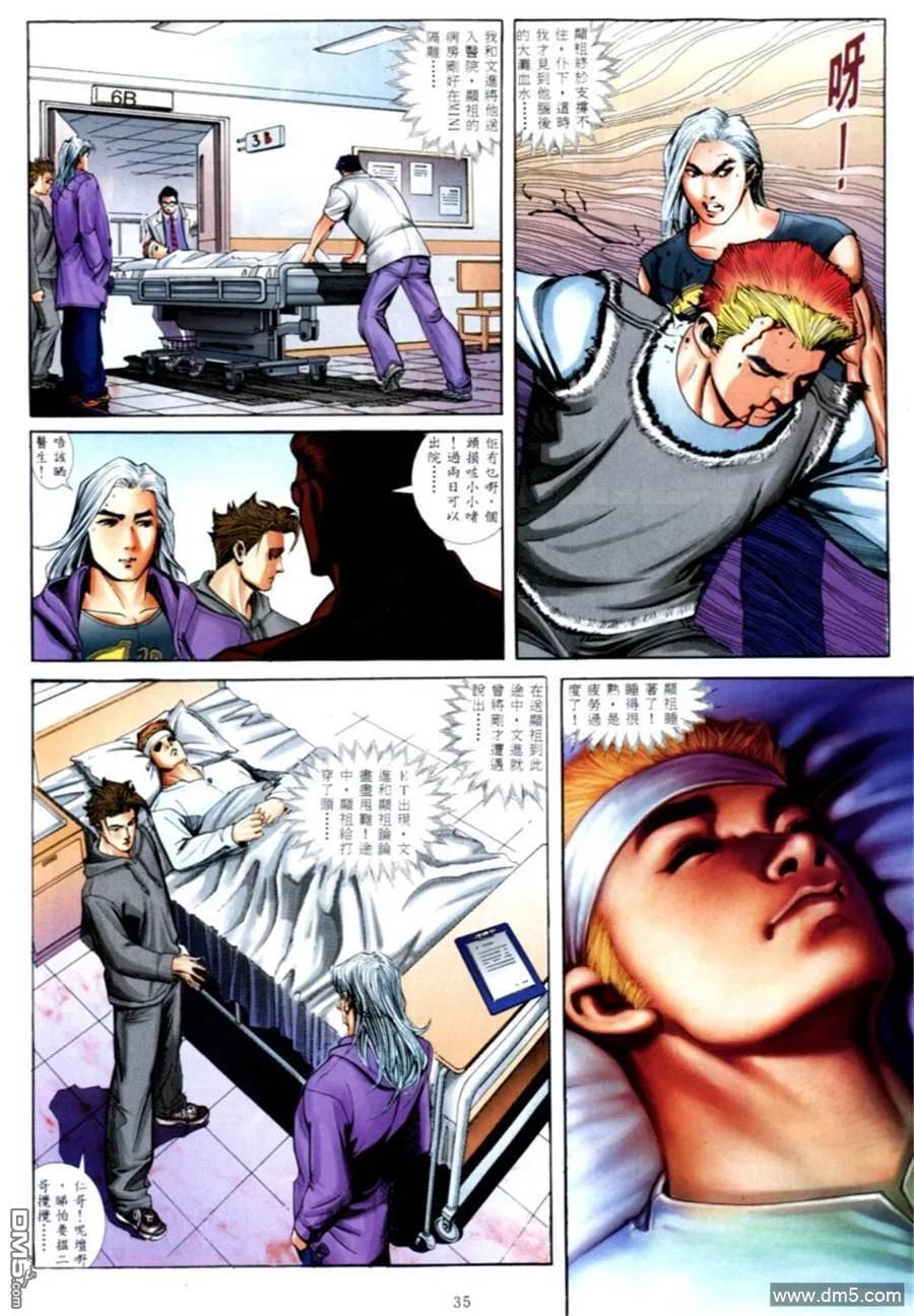 古惑仔 第564回 第26页