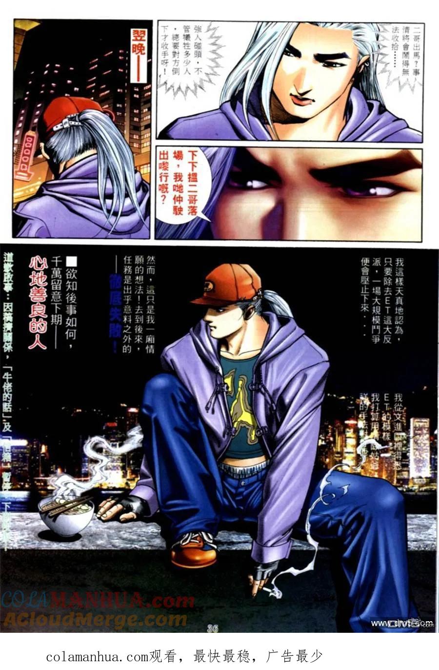 古惑仔 第564回 第27页