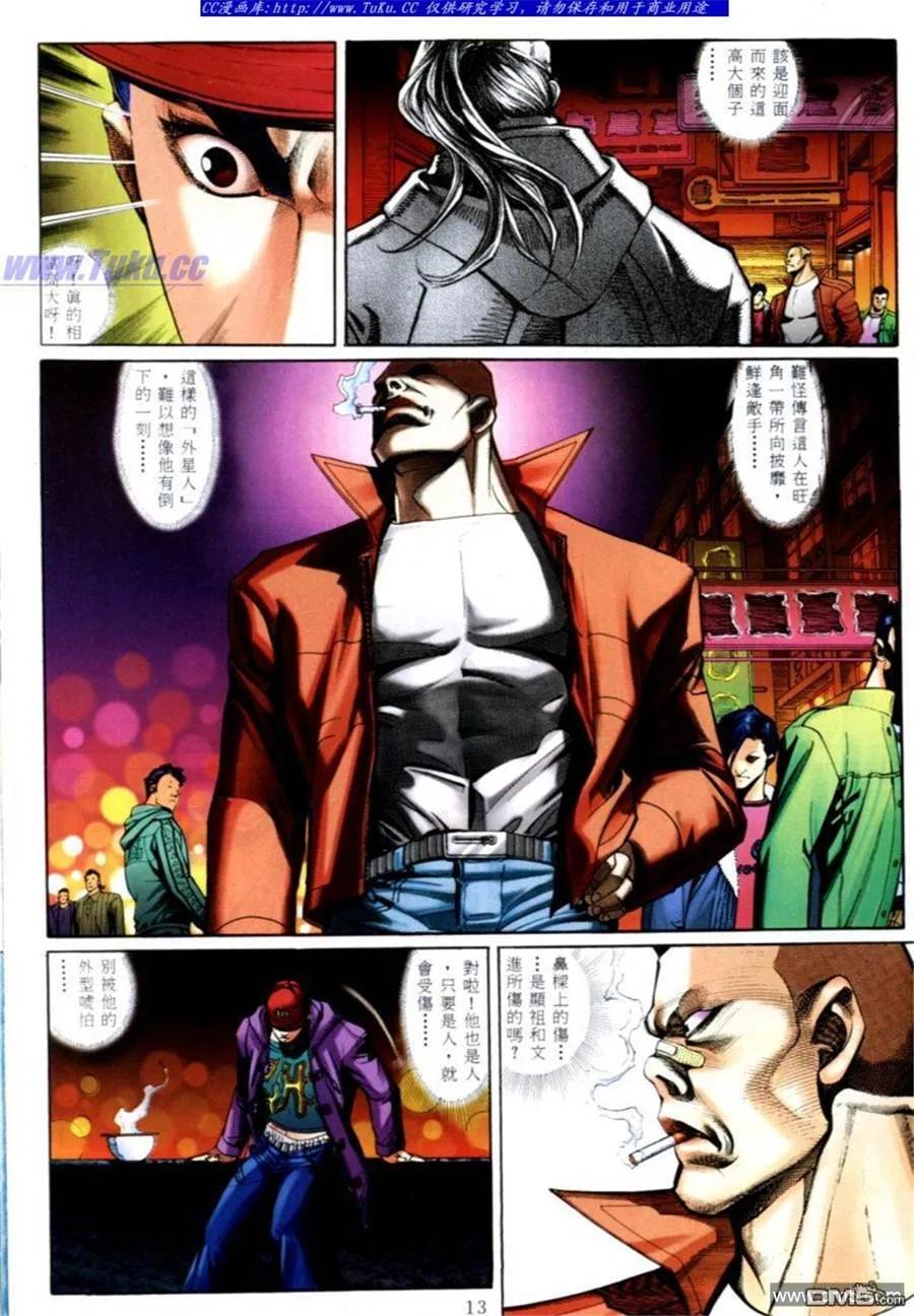 古惑仔 第565回 第8页