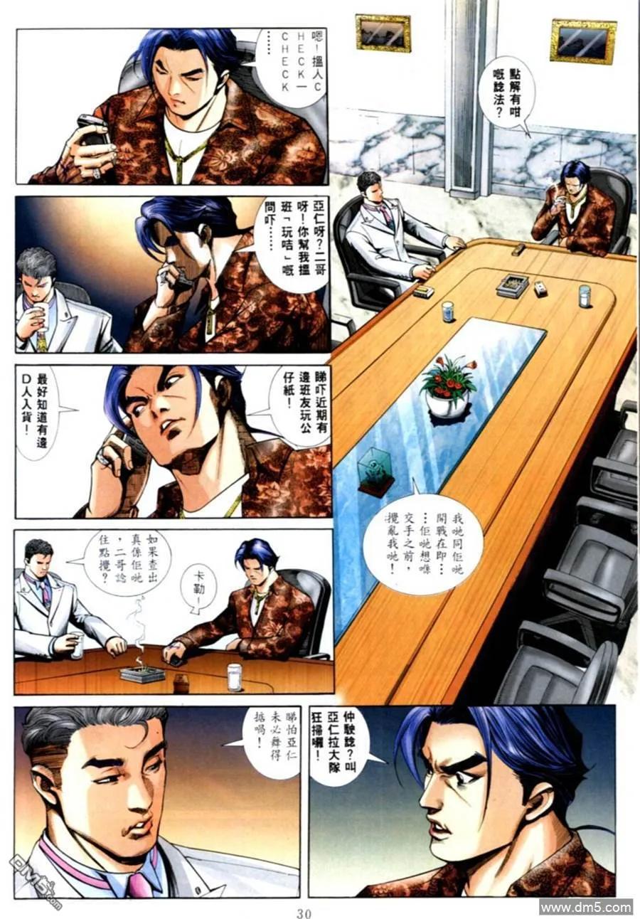 古惑仔 第565回 第22页