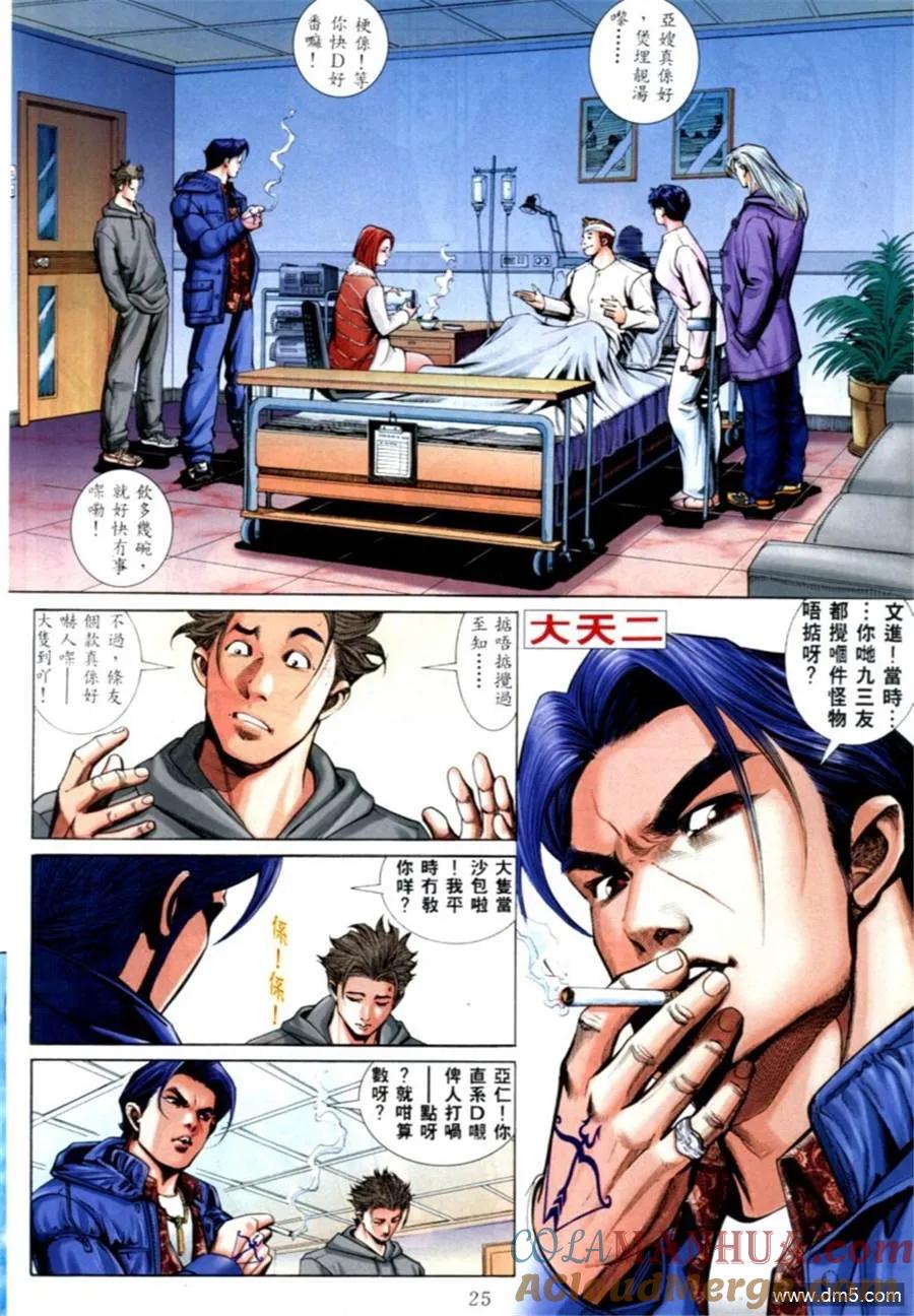 古惑仔 第565回 第17页