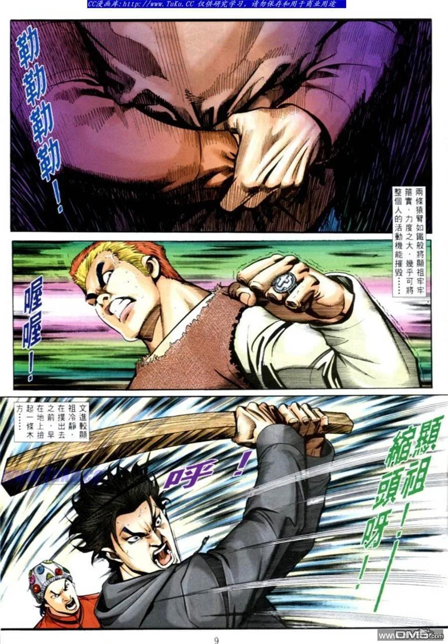 古惑仔 第565回 第4页