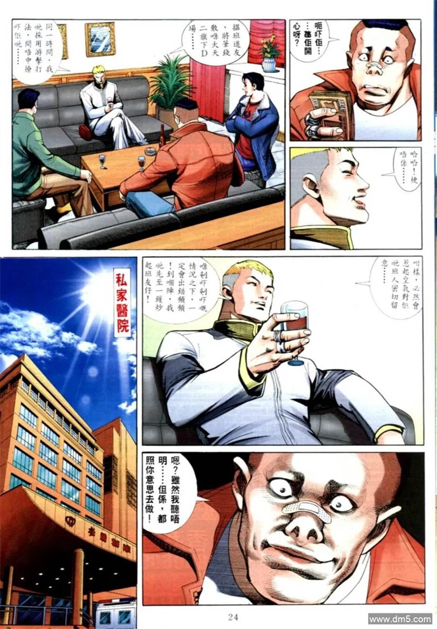 古惑仔 第565回 第16页
