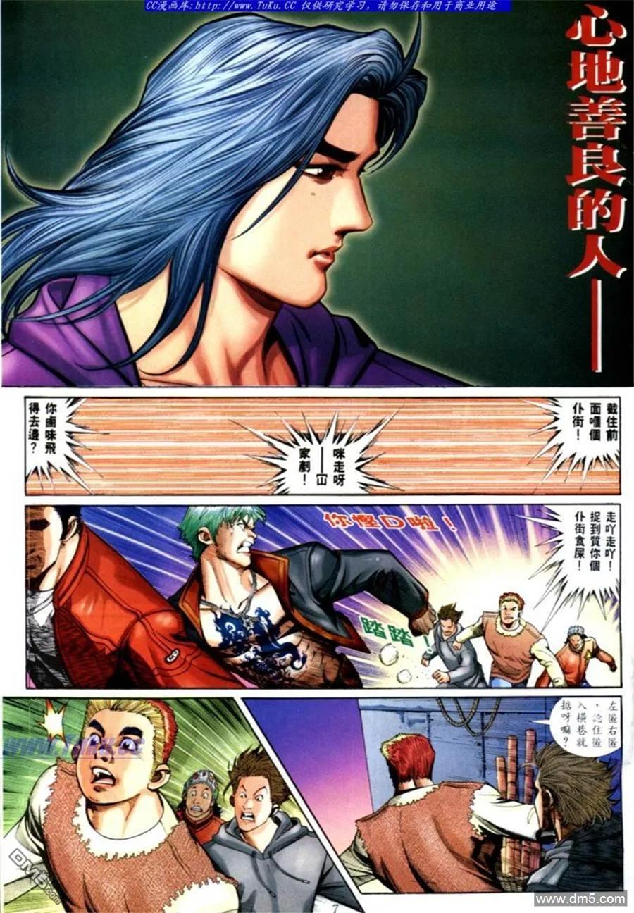 古惑仔 第565回 第2页