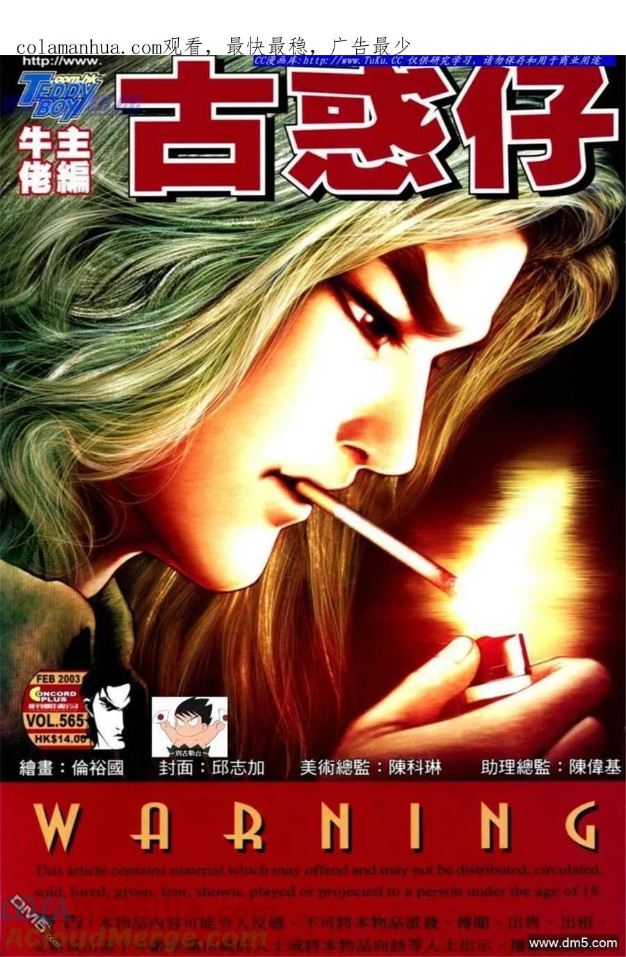 古惑仔 第565回 第1页