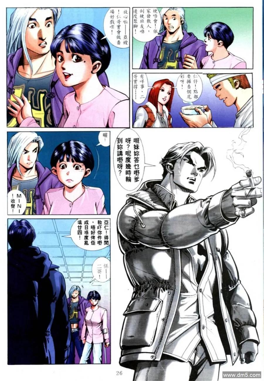 古惑仔 第565回 第18页