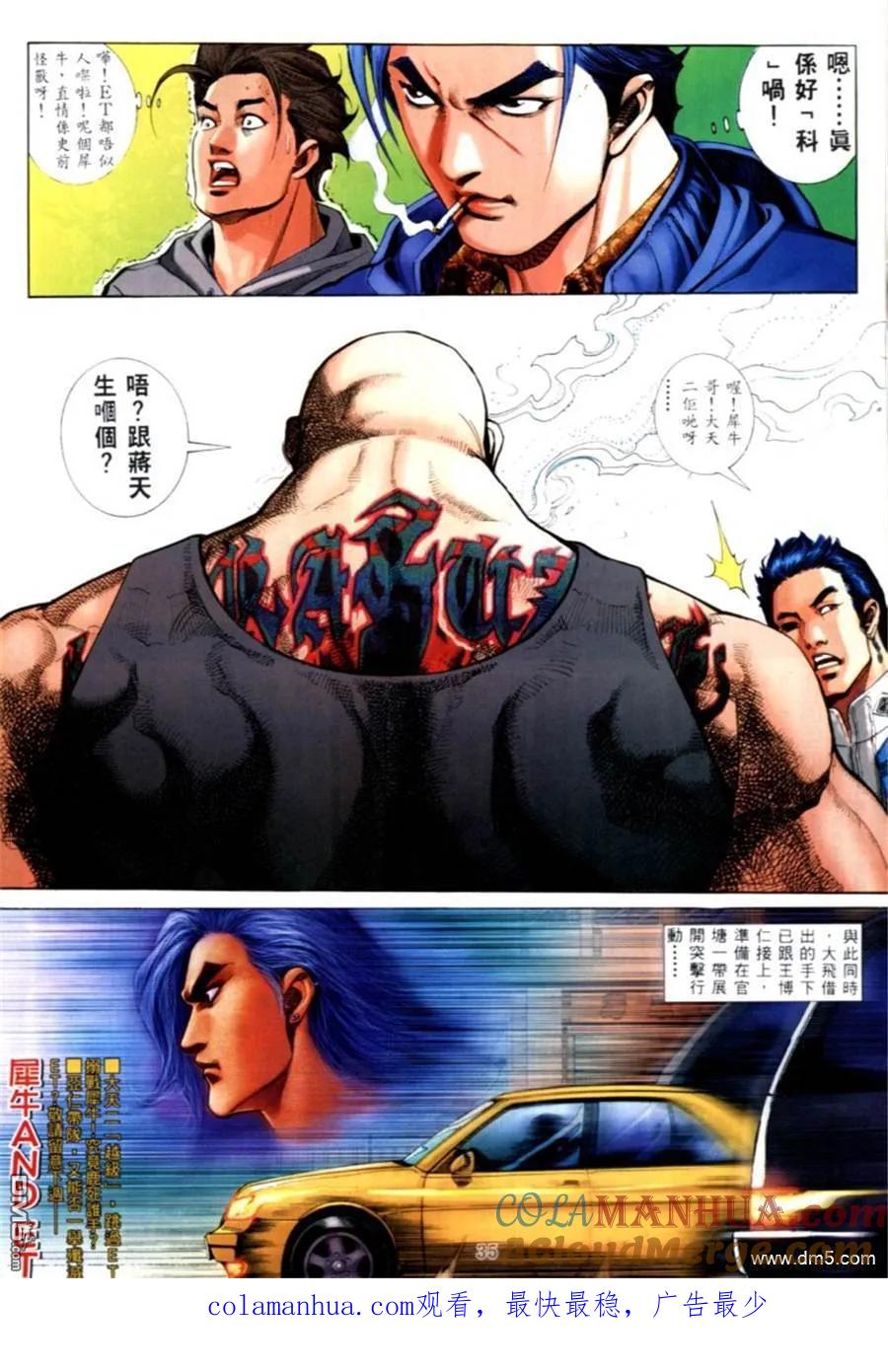 古惑仔 第565回 第27页