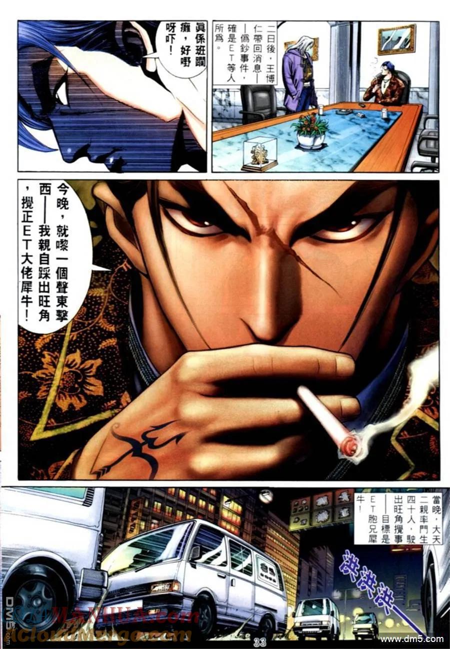 古惑仔 第565回 第25页