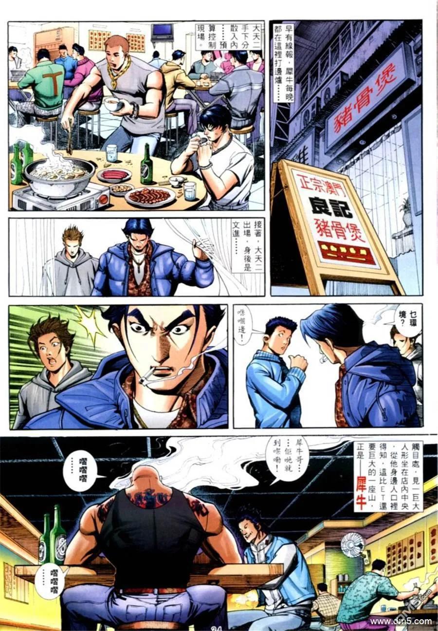 古惑仔 第565回 第26页