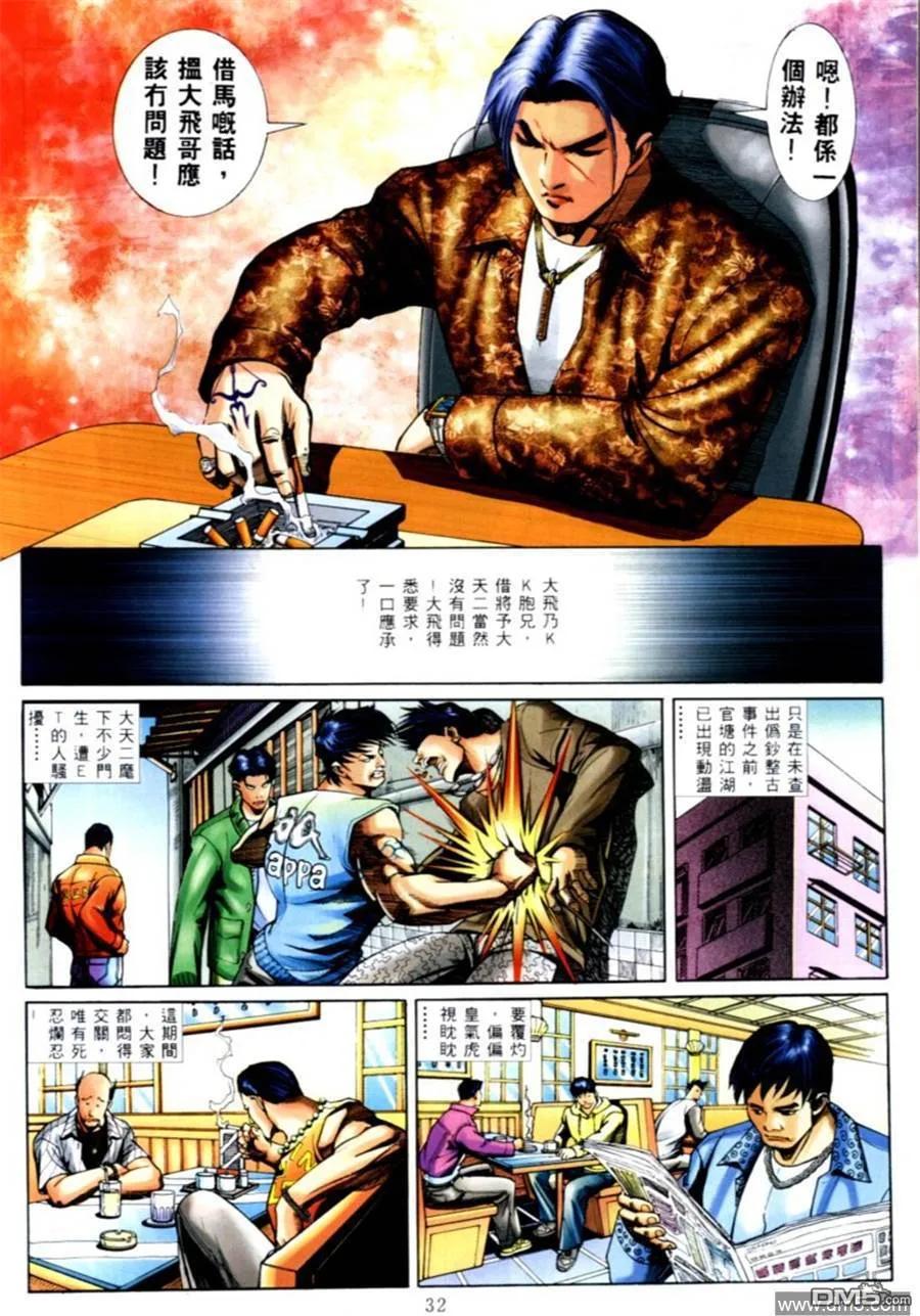 古惑仔 第565回 第24页