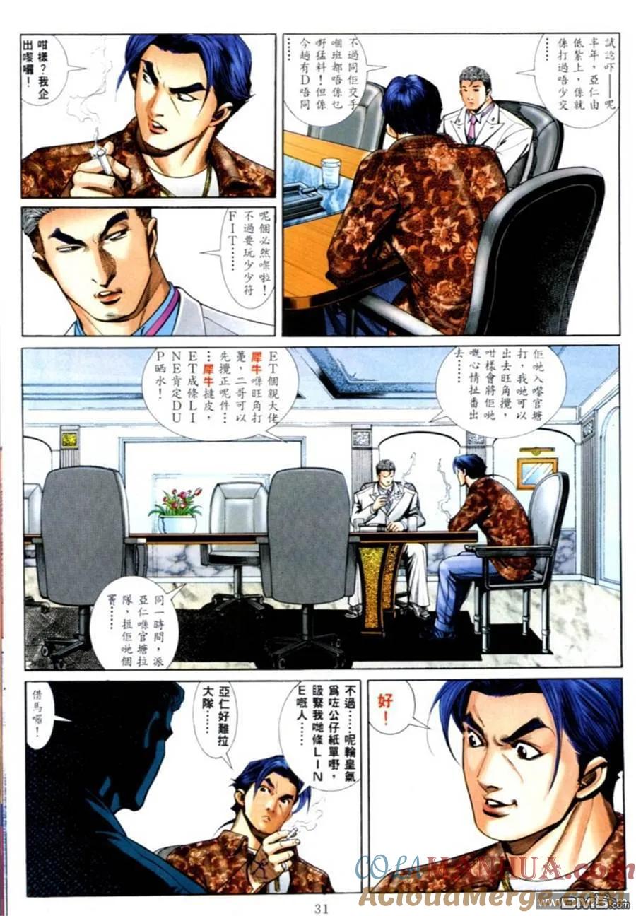 古惑仔 第565回 第23页