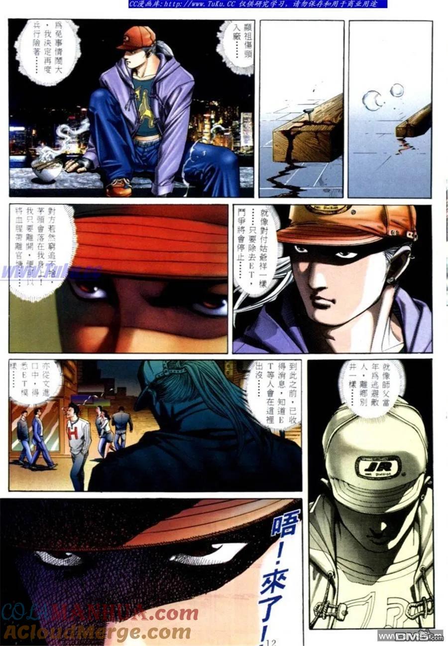 古惑仔 第565回 第7页