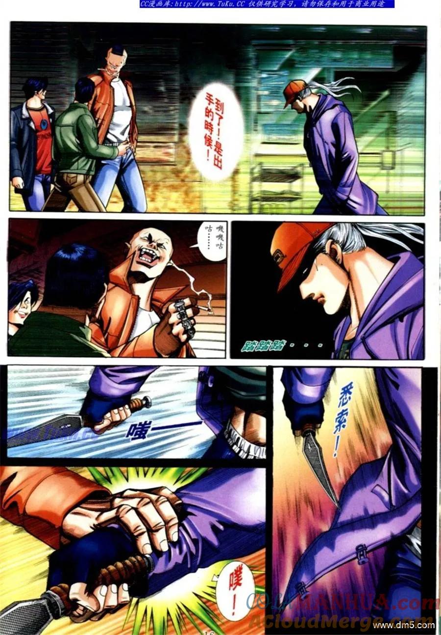 古惑仔 第565回 第11页