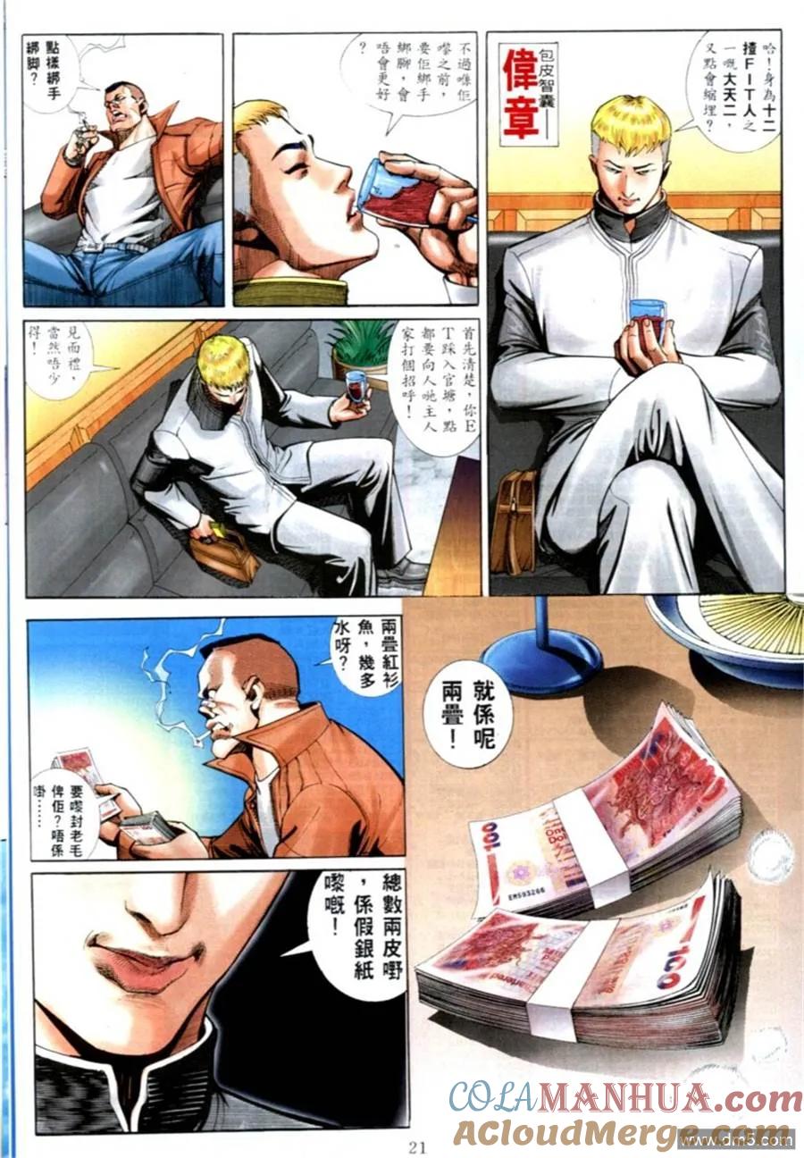古惑仔 第565回 第15页