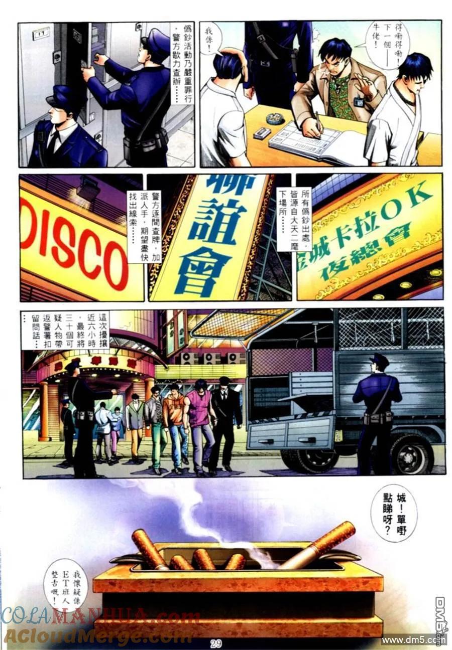 古惑仔 第565回 第21页