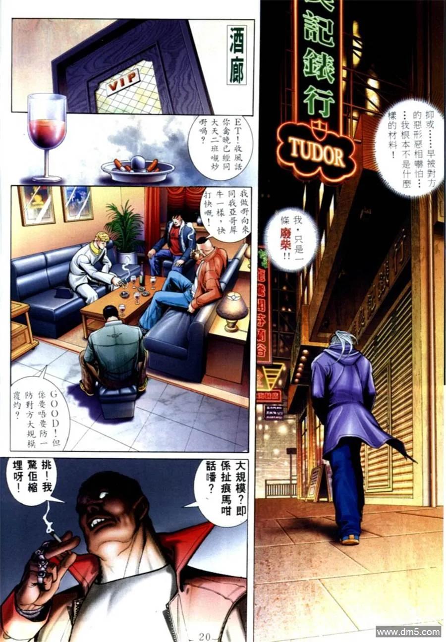 古惑仔 第565回 第14页