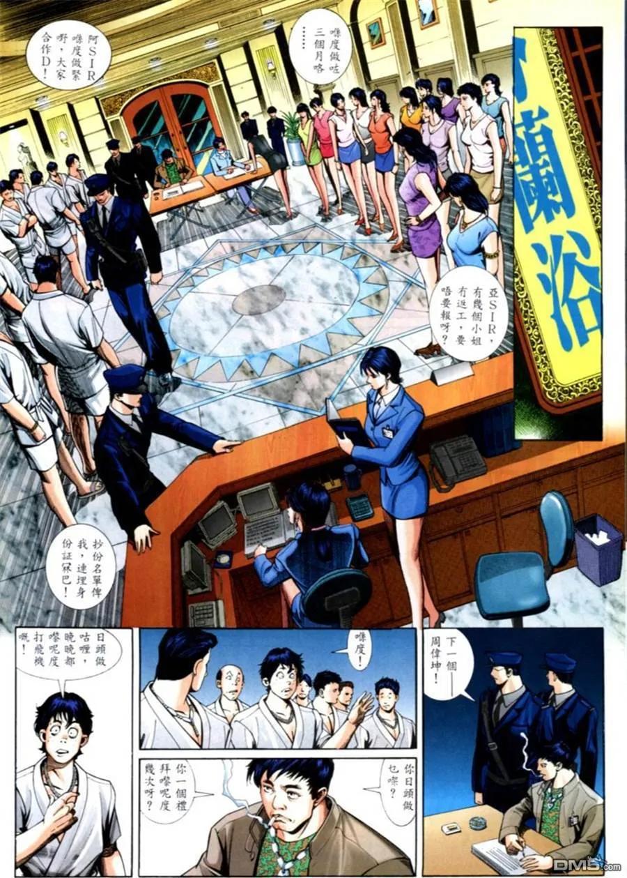 古惑仔 第565回 第20页