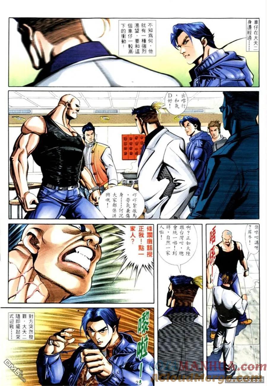 古惑仔 第566回 第21页
