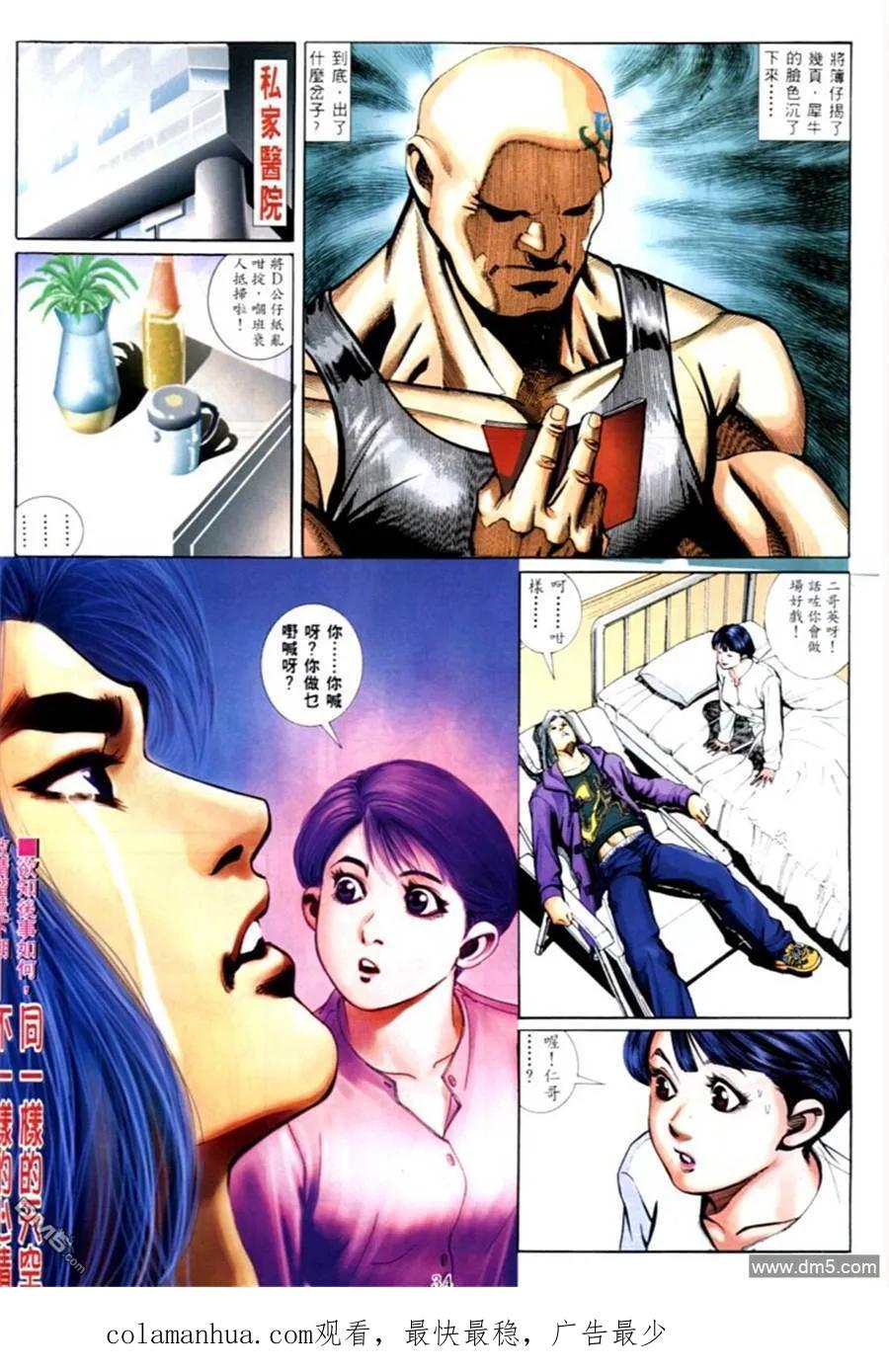 古惑仔 第566回 第26页