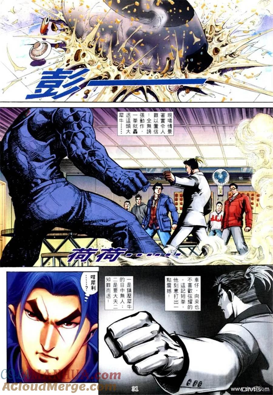 古惑仔 第566回 第23页