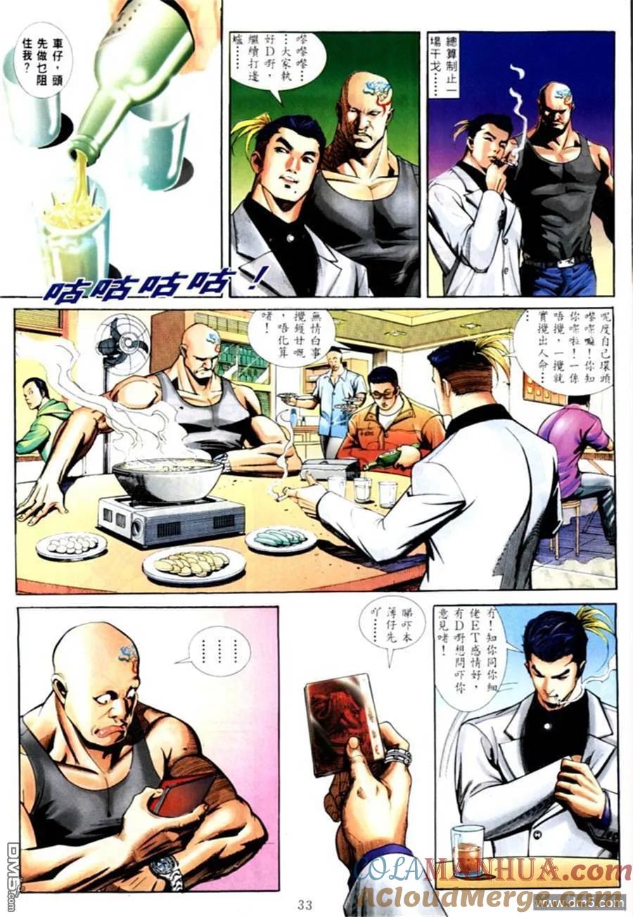 古惑仔 第566回 第25页