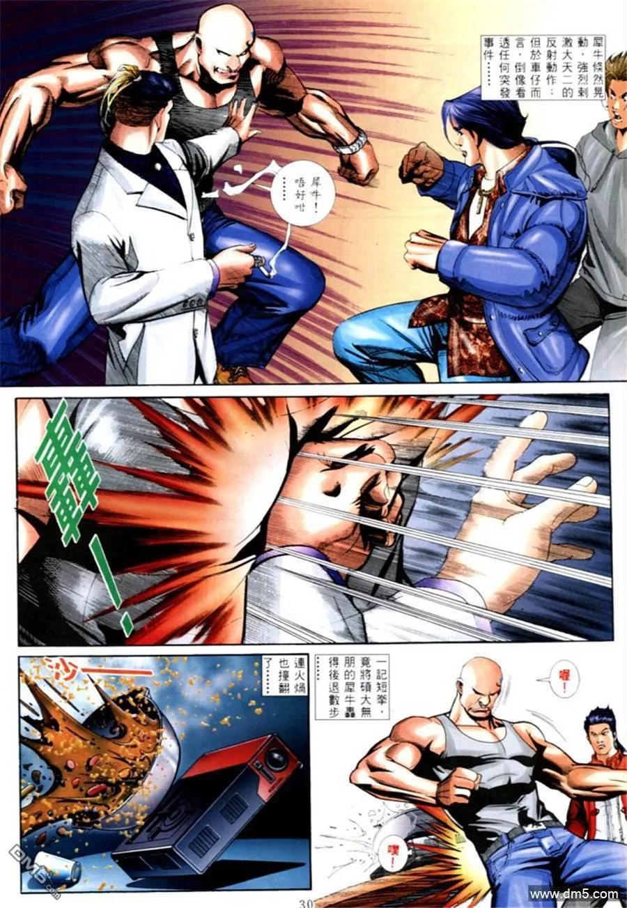 古惑仔 第566回 第22页