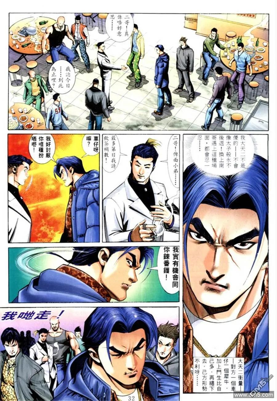 古惑仔 第566回 第24页