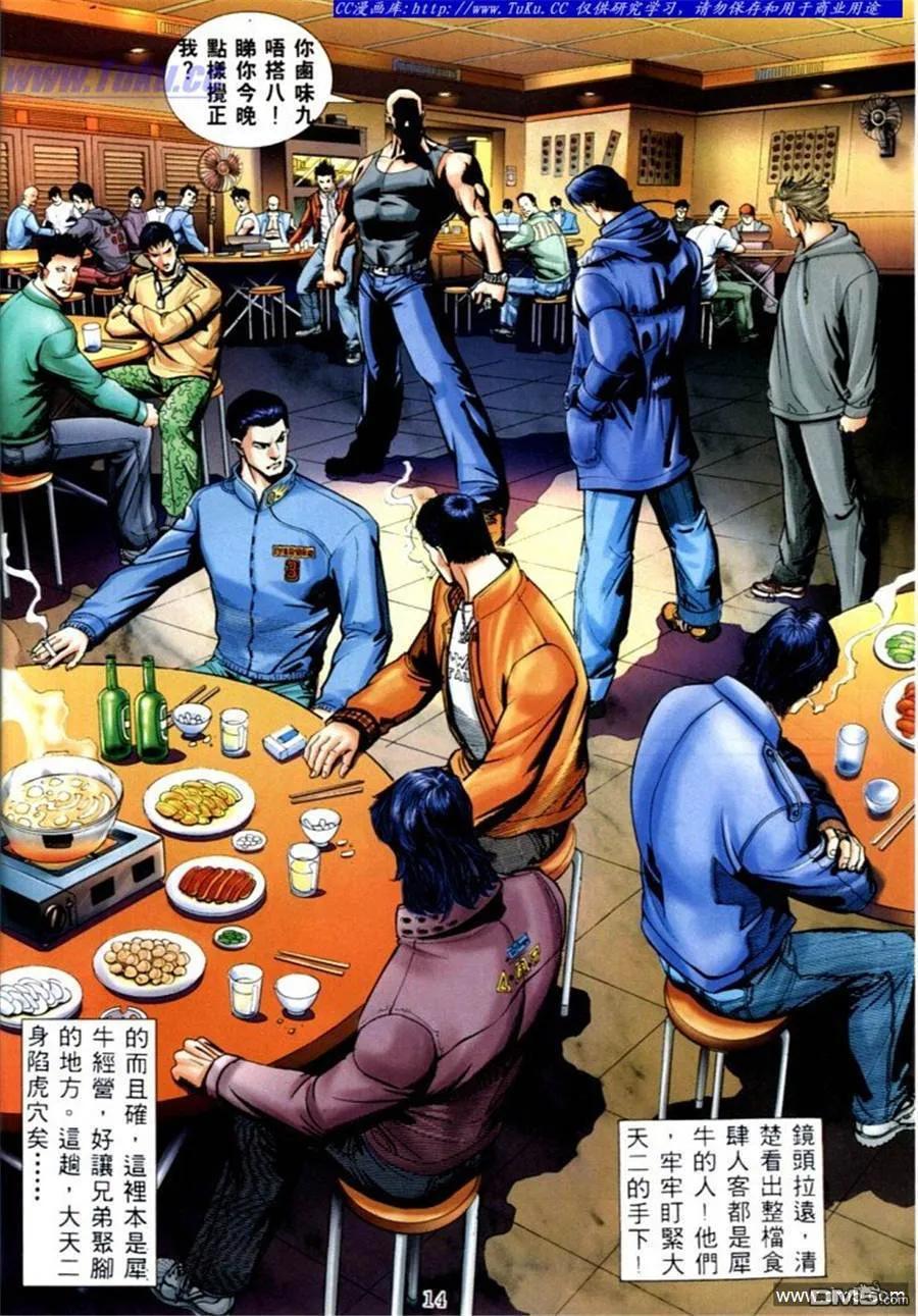古惑仔 第566回 第8页
