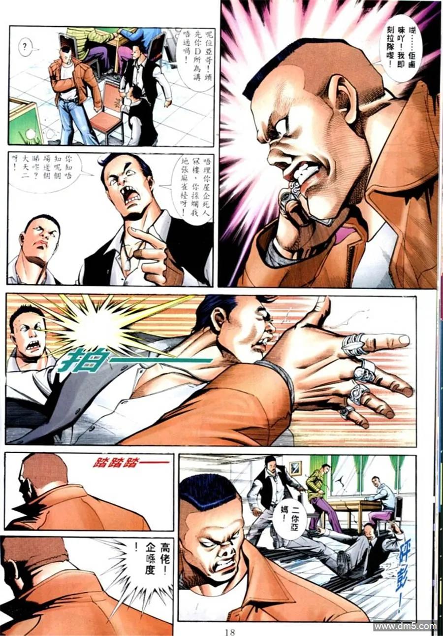 古惑仔 第566回 第12页