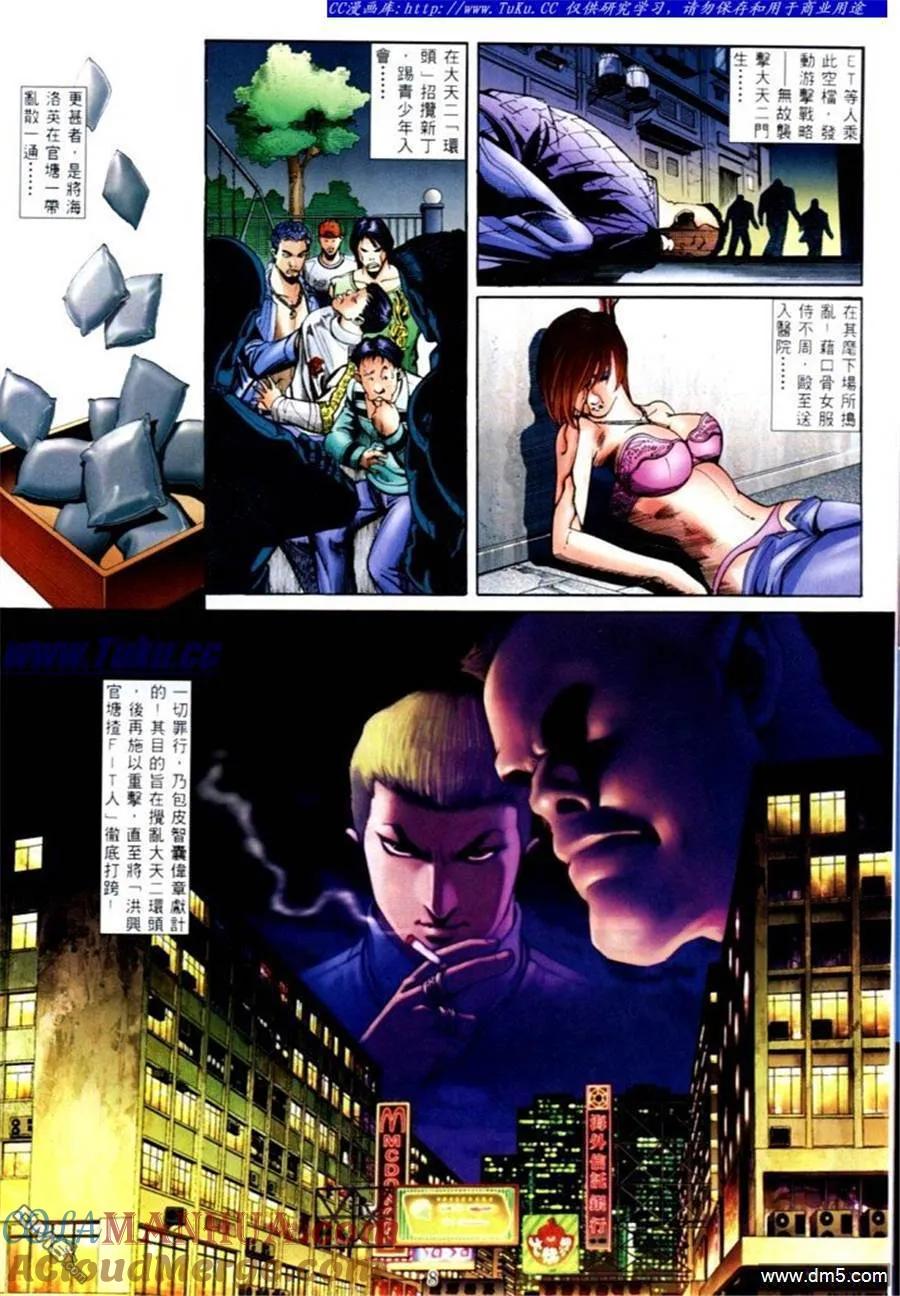 古惑仔 第566回 第3页
