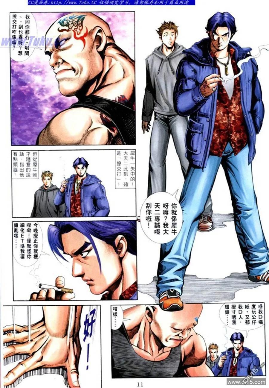 古惑仔 第566回 第6页
