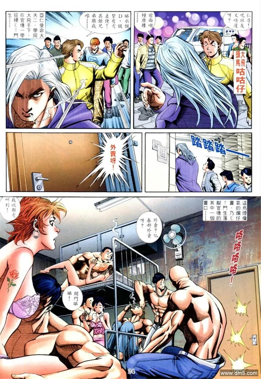 古惑仔 第566回 第16页