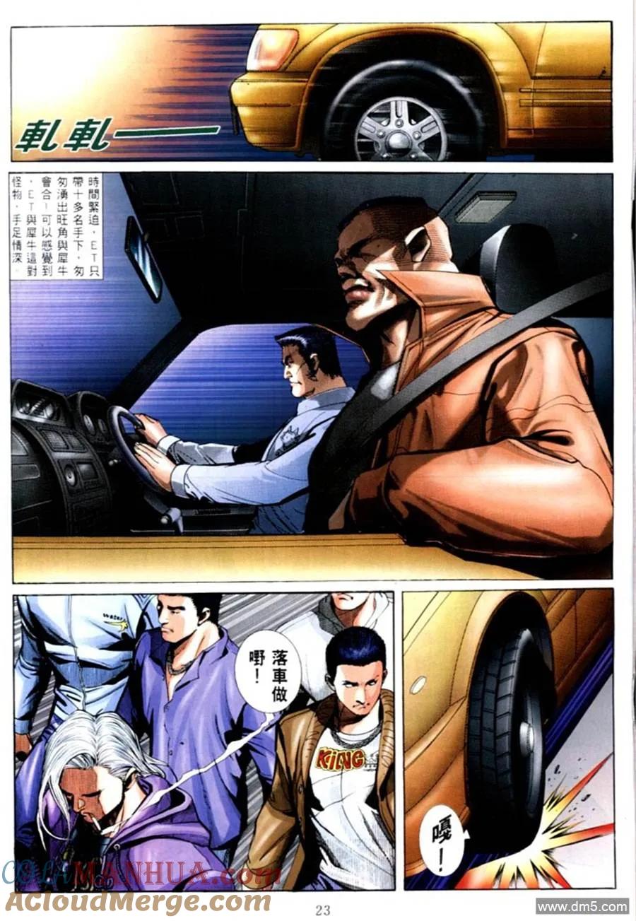 古惑仔 第566回 第15页