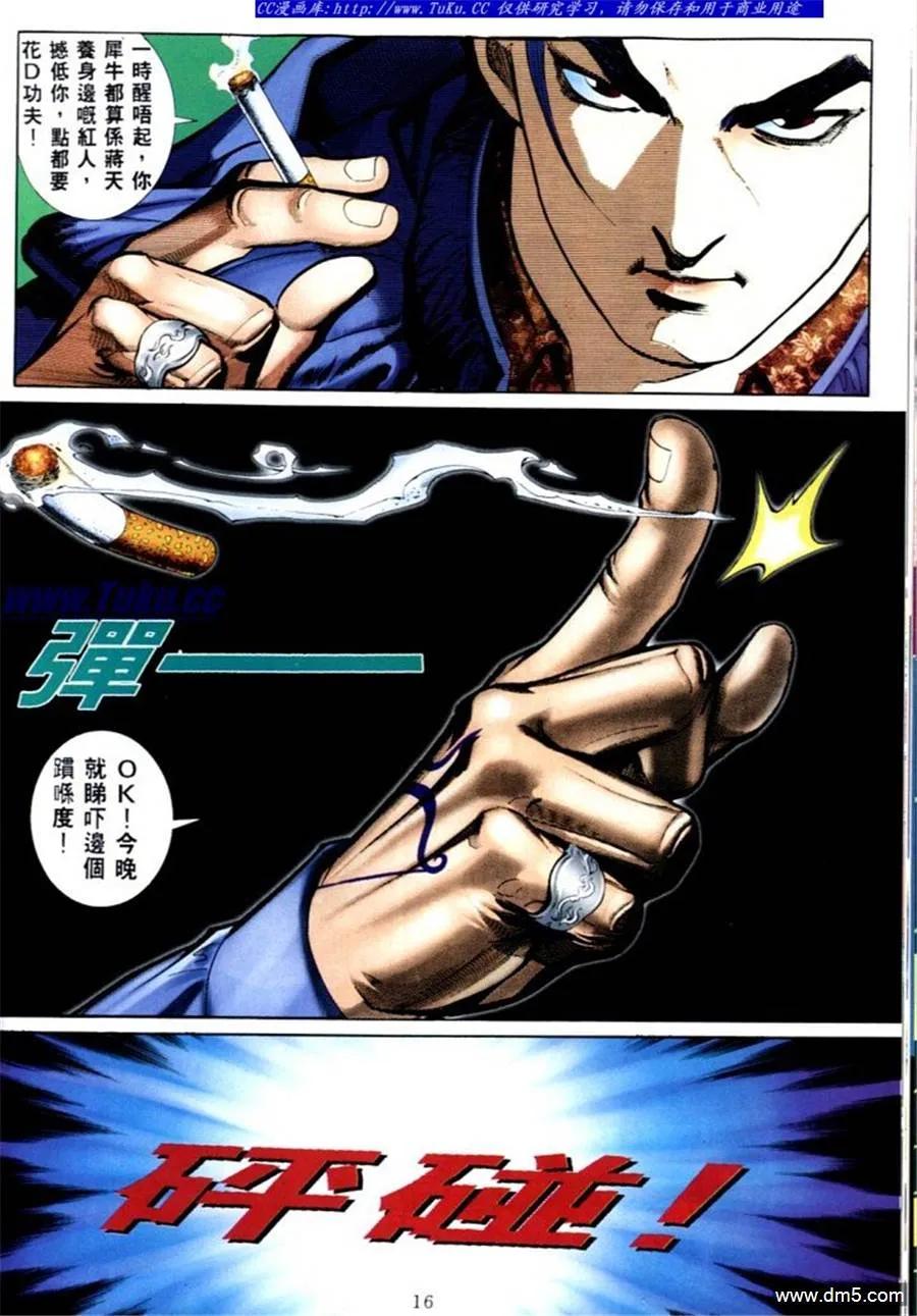 古惑仔 第566回 第10页